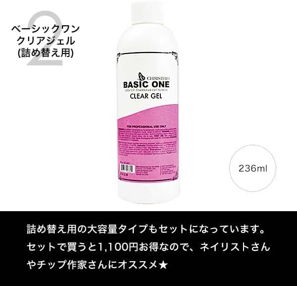クリストリオ ベーシックワン Clear Gel 236ml 【公式通販】